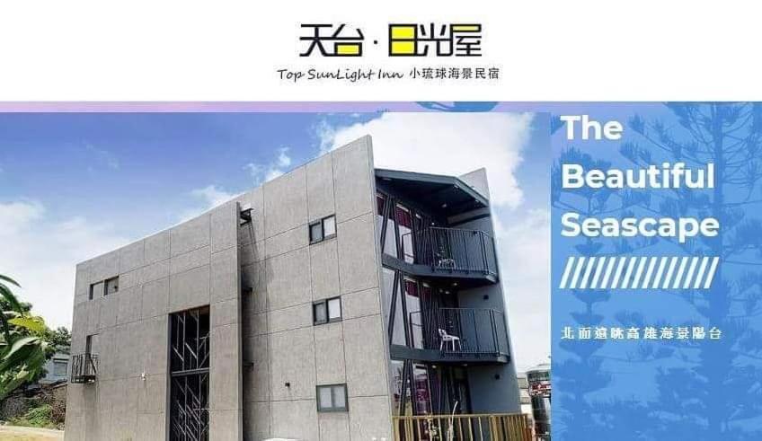Rumah 230 m² dengan 1 bilik tidur dan 1 bilik mandi peribadi di Liuqiu Xiaoliuqiu Luaran gambar